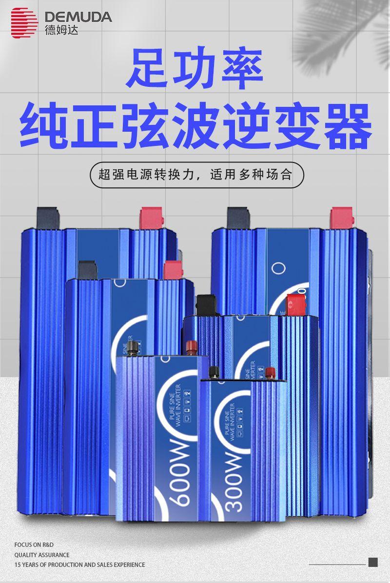 新款纯正逆变器详情_01.jpg