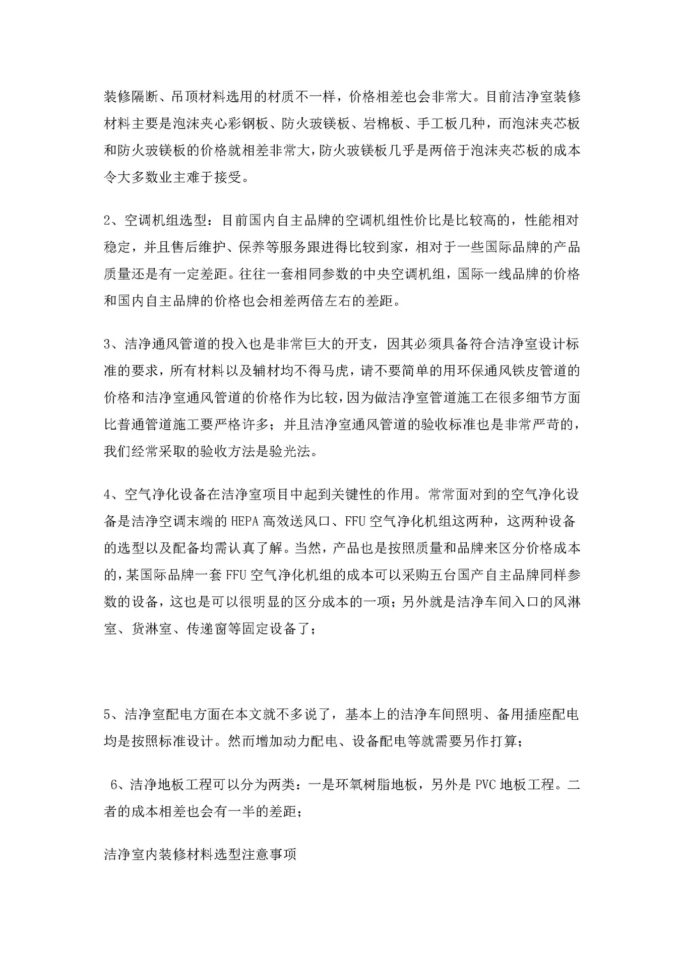 洁净室工程材料及设备选型解决方案_页面_7.jpg