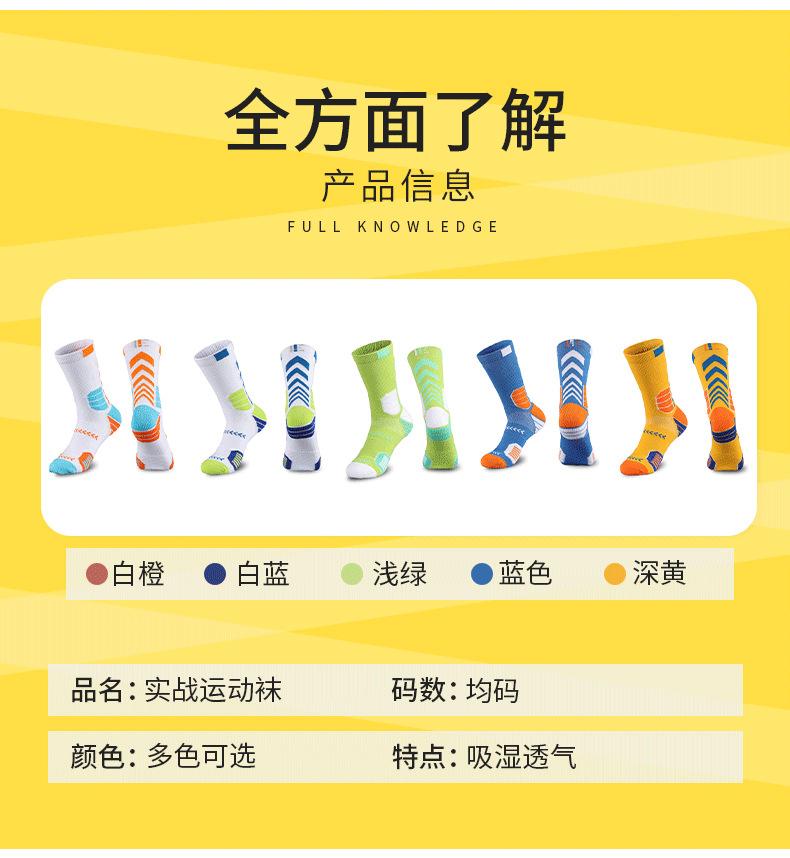 篮球袜_07.png