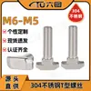 Tornillos en forma de T de acero inoxidable 304 GB37 Pernos de ranura en forma de T Tornillos de placa de presión de molde en forma de T M5M6M8M10M12