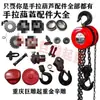 Accesorios para Polipasto de Cadena Manual 1.2.3.5 Toneladas Ganchos Superiores e Inferiores Engranajes de la Carcasa Eje Largo Pasador de Seguridad Cojinete de Eje Piñón