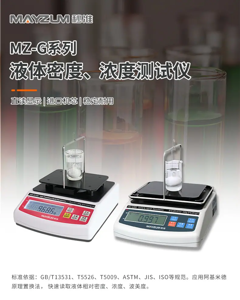 MZ-G系列液体密度浓度计-详情 (2)
