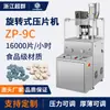Prensa de tabletas de venta directa de fábrica para uso en laboratorio y comercial, adecuada para leche en polvo, polvo de hierbas chinas y tabletas de formas especiales, prensa de tabletas rotatoria