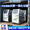 Máquina Integrada Inteligente de Agua y Fertilizante Zeluo para Cultivo Hidropónico de Flores en Invernadero, Fertilización y Riego Uniformes, Fertilización Totalmente Automática
