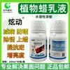 Emulsión de Cera Vegetal Deslumbrante para Reducir Enfermedades, Protección Solar, Eliminación de Óxido, Encerado, Mejorar la Resistencia y Dar Brillo Líquido de Cera Soluble en Agua 200ml