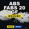Gránulos de plástico ABS FABS20GF, una alternativa nacional al ABS importado, de LyondellBasell FABS20GF