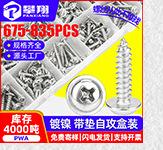 按需定制各种螺丝套装_02_04_10.jpg