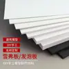 Materiales para maquetas arquitectónicas, Suministros para manualidades DIY, Zoclo de PVC, Cartón pluma, Planchas de espuma de alta densidad para publicidad