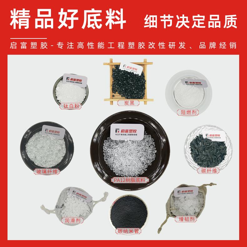 PA12-4精选底料