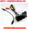 Aplicável a Ford Ruiji 19-20 Focus Power Line Protocol Box 16p Android Linha de Modificação de Navegação de Tela Grande