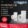 Accesorios de tubería de agua de pvc tee de suministro de agua codo de cuatro vías 2025 pecera 4 puntos accesorios de tubería de drenaje adaptador de interfaz