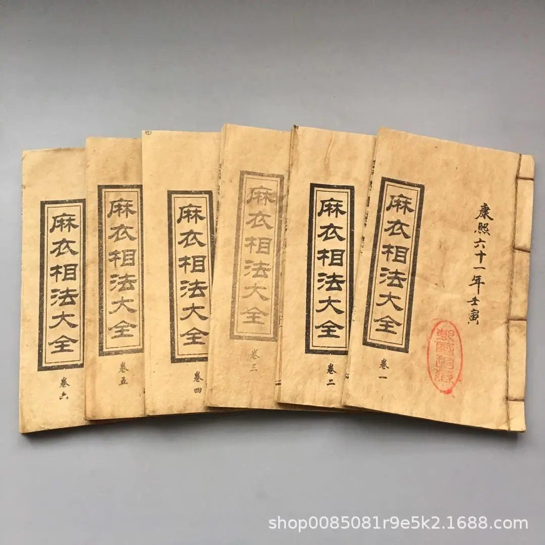 15 麻衣相法大全6本_7.jpg