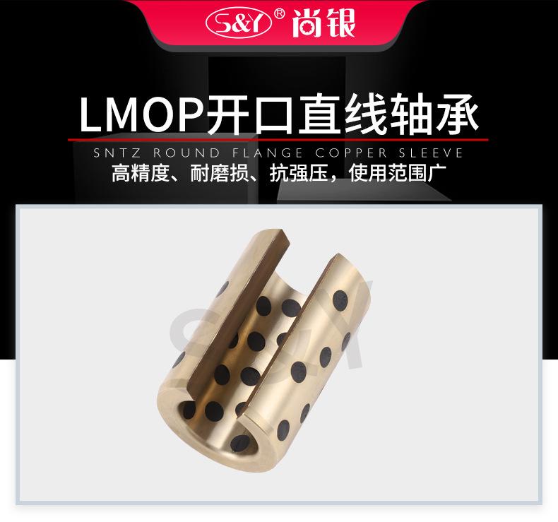 LMOP开口_01.jpg