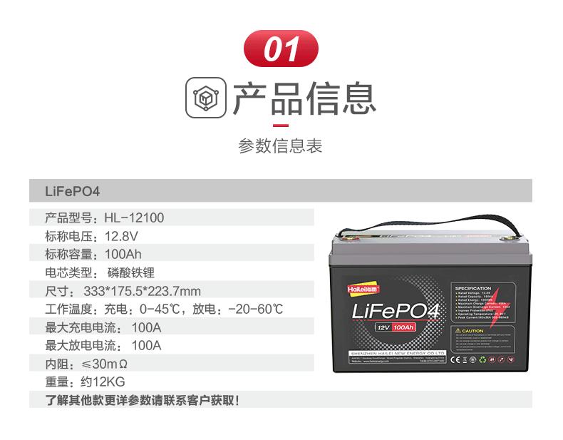 1688锂代铅酸12V&24V详情_04.g