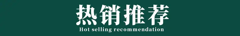 热销推荐.jpg
