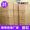 Lihong Fabricante de Caixas de Favo de Mel em Dongguan Especializada na Produção de Produtos de Papel Favo de Mel, Caixas de Armazenamento e Caixas de Favo de Mel para Embalagem Extra-Resistente