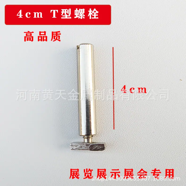 4cmT型螺栓.jpg