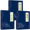 A Arte da Guerra de Sun Tzu Genuína e as Trinta e Seis Estratégias de Guiguzi, um Total de 3 Livros para Interpretar a Arte da Guerra de Sun Tzu de Sun Tzu