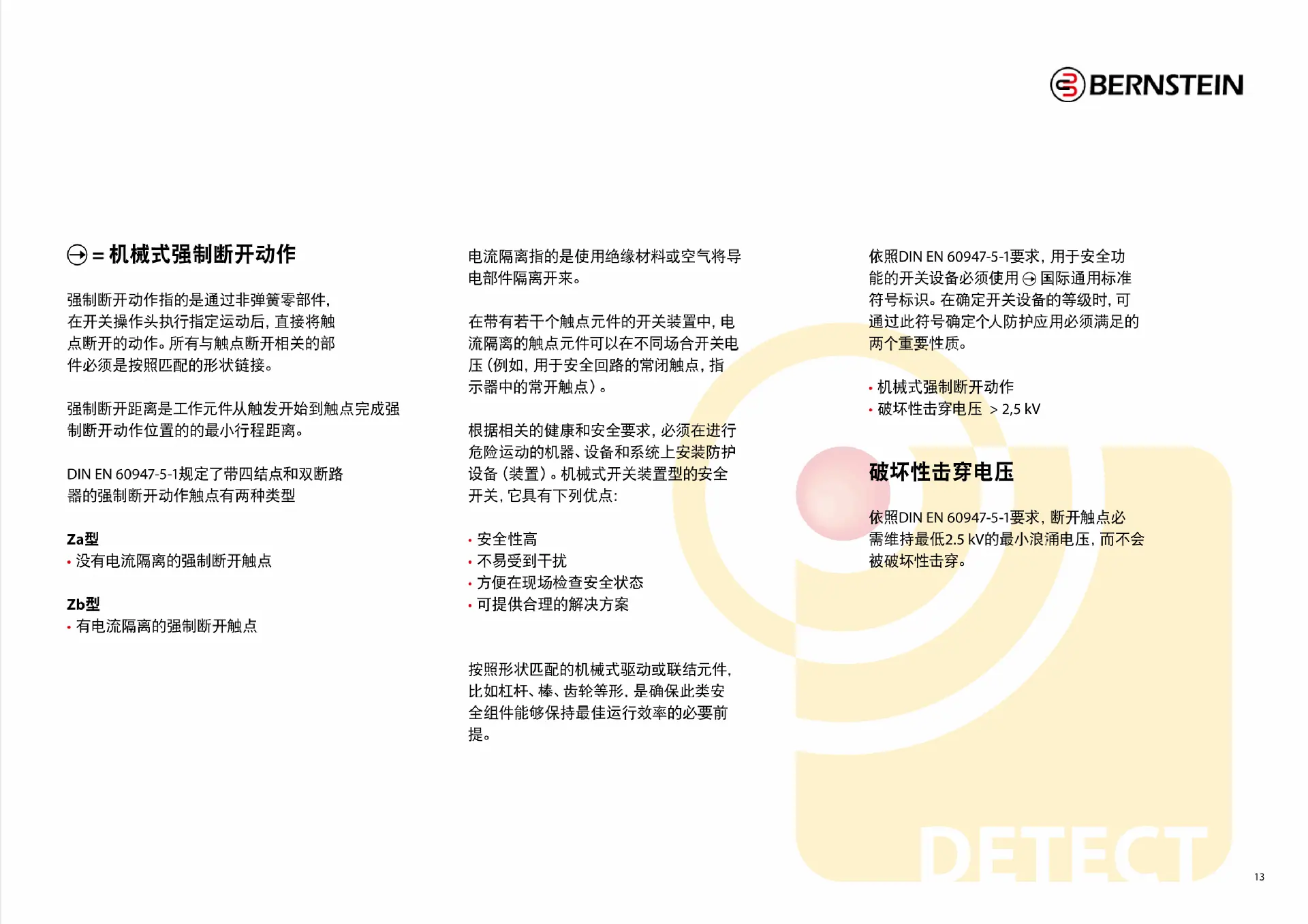 限位开关和传感器PDF_013