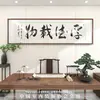 Caligrafía Auténtica Escrita a Mano por Artistas Famosos, Nuevo Arte de Pared Estilo Chino para Sala de Estar y Oficina, Obras de Caligrafía y Pintura con el Tema de "La Virtud Gruesa Soporta las Cosas" (), Hecho a medida