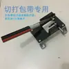 Cortador de Tiras de Aluminio Cable de Plomo de Barra de Estaño Tubo Termorretráctil Alambre Atado de Plástico Pegamento Caliente Guillotina de Posicionamiento de Tira de Acero Plástico