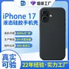 Funda de Silicona Líquida Personalizada de Molde Abierto para iPhone 17 Pro Max Para Apple Funda Protectora