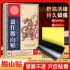 En stock Parche Generador de Calor para Alivio del Dolor Miao Zu Pan Ren Ban Shan Parche Herbal Tibio de Moxibustión Video de la Familia Miao Douyin Kuaishou Múltiples Transmisiones en Vivo Dropshipping