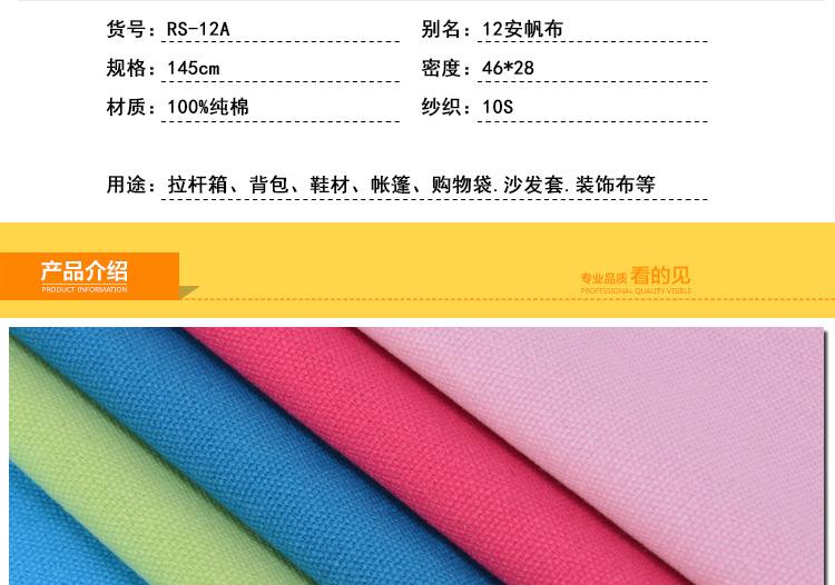 12安洗水帆布_02