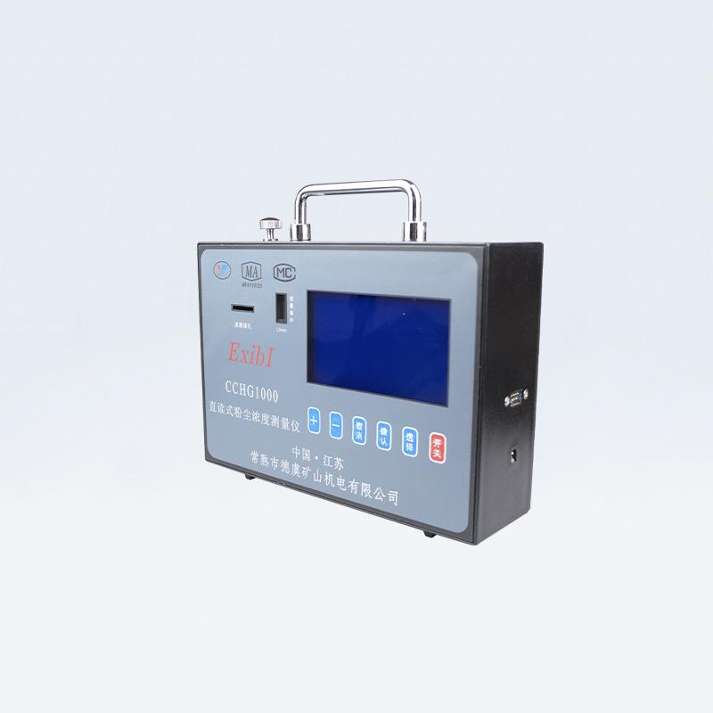 常州德虞矿山CCHG1000型直读式粉尘浓度测量仪4
