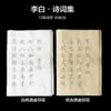 Guía de Caligrafía para Principiantes: Cuaderno para Escritura Regular con Papel Xuan para Practicar Escritura Regular y Escritura Regular Pequeña