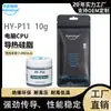 Grasa térmica Huaneng Zhiyan HY-P11 10G de alto rendimiento para CPU de computadora 11.8w. [[versión de ventas en línea]]