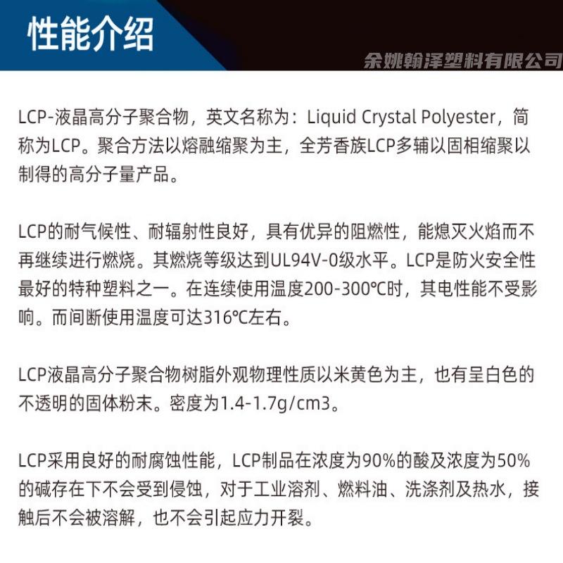 LCP 日本宝理性能_副本.jpg
