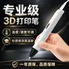 Lápiz de Impresión 3D Mynt3D Transfronterizo Modelo de Competición Profesional Juguete Educativo 3D para Niños Rp800A