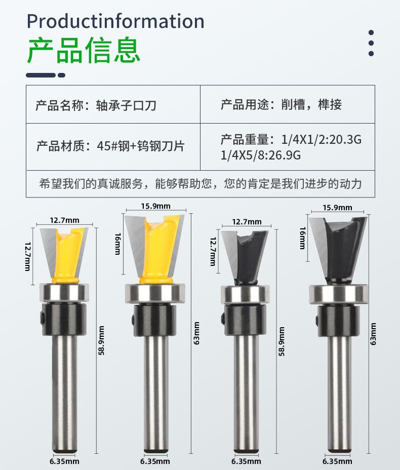轴承子口刀1-4柄木工铣刀具仿形子口荀刀_10.jpg