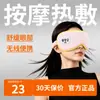 Masajeador de Máscara de Ojos Sombreado para Dormir Compresa Caliente Alivio de la Fatiga Visual Máscara de Ojos Calefactora Carga Inalámbrica Masajeador Protección Ocular Regalo