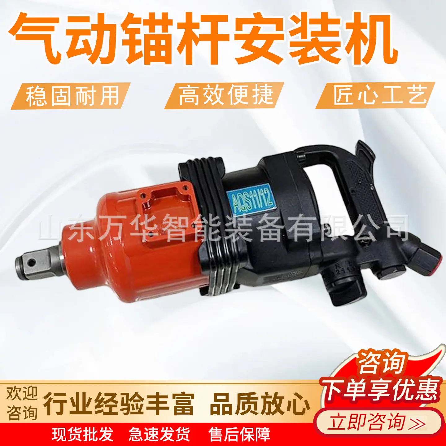 万华气动锚杆安装机主图1