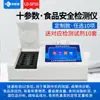 Detector Multifuncional de Seguridad Alimentaria para Metales Pesados, Detección de Enfermedades, Acidez de la Carne, Valor de Peróxido, Residuos de Pesticidas en Verduras Prueba Rápida