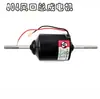 Motor de Rejilla de Aire 404 para Automóviles, Camiones, Vehículos Agrícolas y Cajas Evaporadoras Adicionales de Aire Acondicionado, Motor Beijing Sanyuan 12/24V