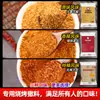 Sazonador para Barbacoa Polvo de Comino Picante Mismo Estilo que Tienda de Barbacoa del Noreste de Jinzhou Venta al por Mayor Comercial Personalizado Caja Completa Juego Completo