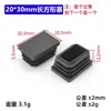 Tapones de Plástico PP para Tuberías, Tapones Rectangulares para Tubos, Tapones Rectangulares de Aleación de Aluminio para Tubos, Tubos de Hierro para Mesas