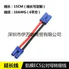 Línea de conversión eléctrica de batería de avión modelo EC5 EC3 TRX XT60 cable de extensión macho a hembra 12AWG 150mm