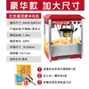 Máquina de Palomitas comercial totalmente automática puesto eléctrico grano de maíz flor de maíz Nueva máquina de palomitas esférica