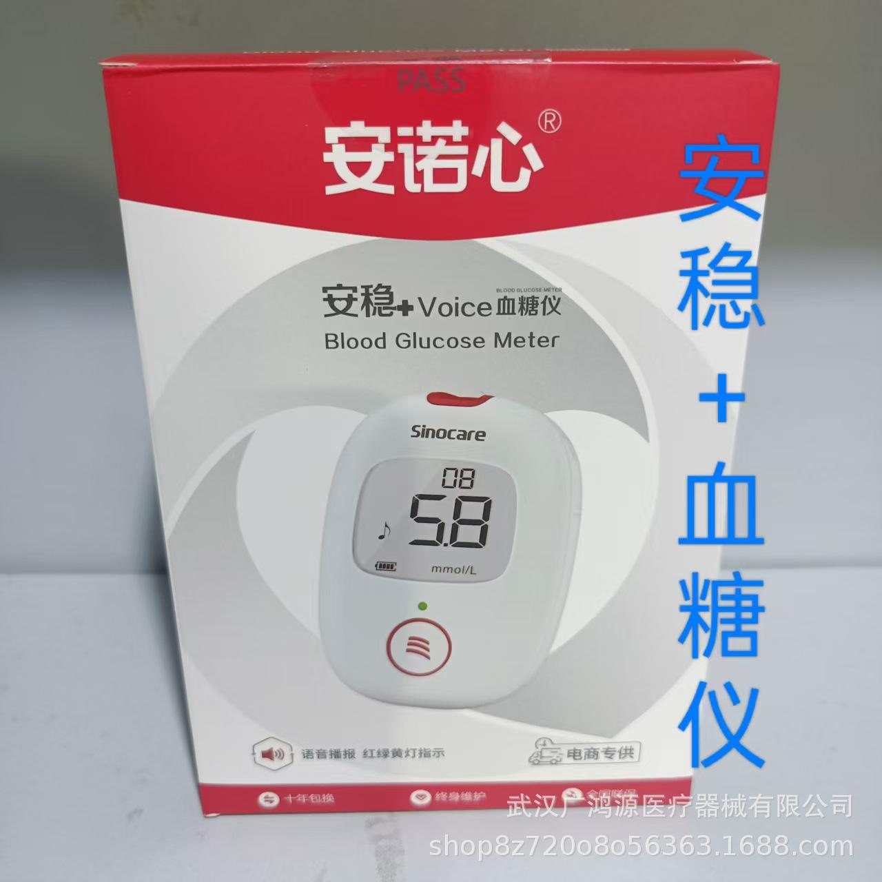 安稳+血糖仪