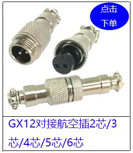 GX12对接航空插