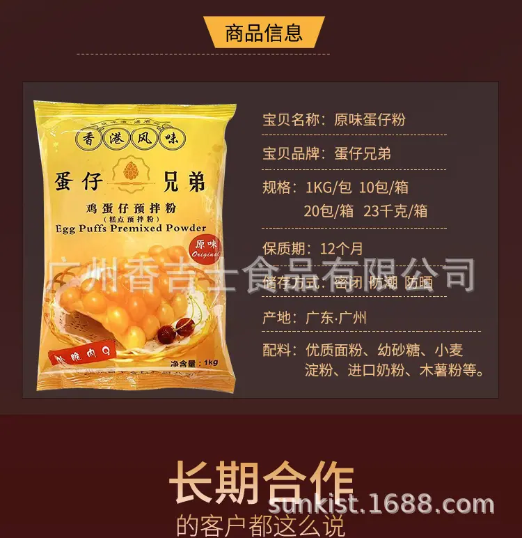 原味鸡蛋仔粉详情页 (7).jpg