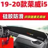 Tapete Anti-Reflexo para Painel Roewe I5 19-20 Decoração de Interior de Carro Suprimentos Automotivos Acessórios de Modificação de Interior Tapete Antiderrapante