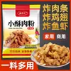 Por debajo del precio de mayoreoPolvo especial para tiras de cerdo crujientes, mezcla de polvos premezclados para nuggets de pollo frito crujientes, polvo sazonador para tiras de cerdo crujientes