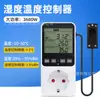 Interruptor de control automático de temperatura para invernaderos de cría, controlador digital de temperatura y humedad, enchufe inteligente industrial de control de temperatura