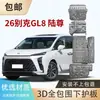 Placa Protectora de Bajo Chasis para Modelos 25 y 26 Gl8 Lu Zun, Gl8 Lu Shang, Envision Plus Placa Protectora de Batería del Motor
