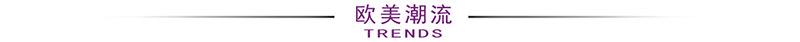 欧美潮流.jpg